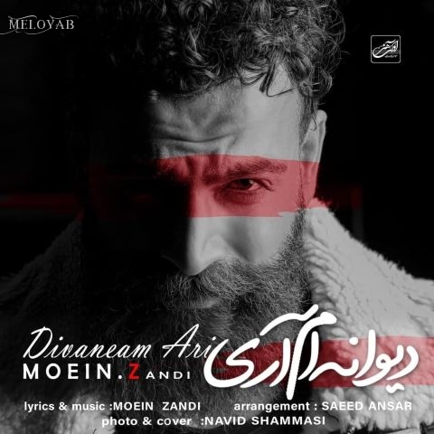 دانلود آهنگ معین زد رعدی زد و بارید چشم چشمه ای جاری شیرین ترین تلخی چقد زیبا تو میرفتی