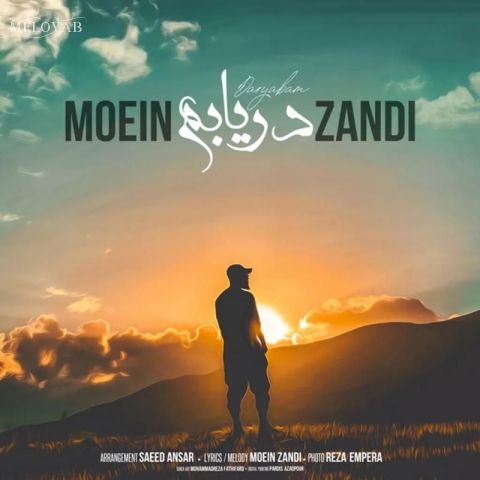 دانلود آهنگ معین زد تشنه خودم روی خودم آب بست دانلود آهنگ معین زد تشنه خودم روی خودم آب بست