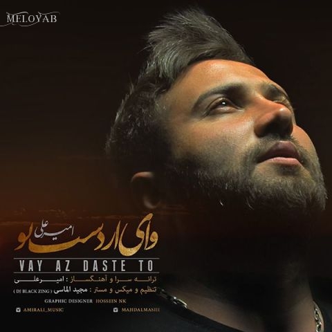 دانلود آهنگ امیرعلی وای لز دست تو