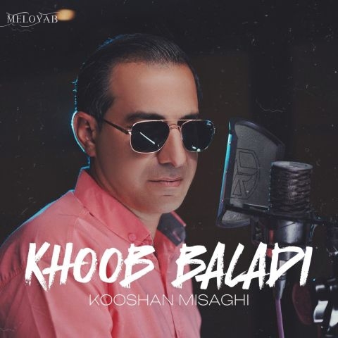 دانلود آهنگ کوشان میثاقی خوب بلدی دانلود آهنگ کوشان میثاقی خوب بلدی