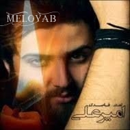 دانلود آهنگ امیرعلی یه مشت خاطره
