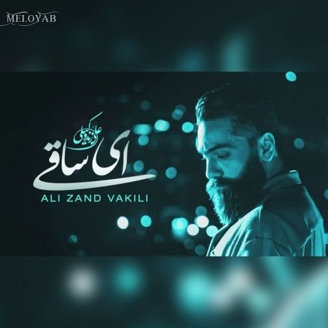 دانلود آهنگ علی زندوکیلی ای ساقی