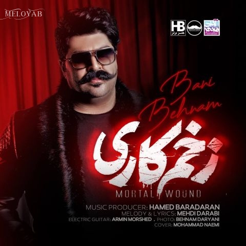 دانلود آهنگ بهنام بانی هر چی که میخواستم تورو به دست بیارمت نشد دانلود آهنگ بهنام بانی هر چی که میخواستم تورو به دست بیارمت نشد