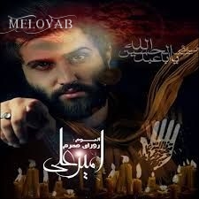 دانلود آهنگ امیرعلی آقام ابوالفضل