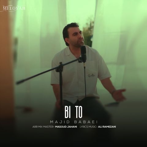 دانلود آهنگ مجید بابایی بی تو