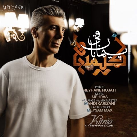 دانلود آهنگ پیمان باقی کیمیا