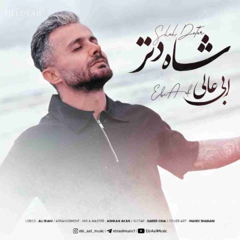 دانلود آهنگ ابی عالی شاه دتر دانلود آهنگ ابی عالی شاه دتر