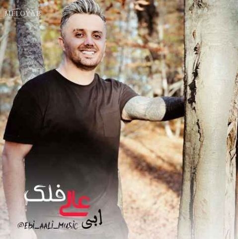 دانلود آهنگ ابی عالی فلک