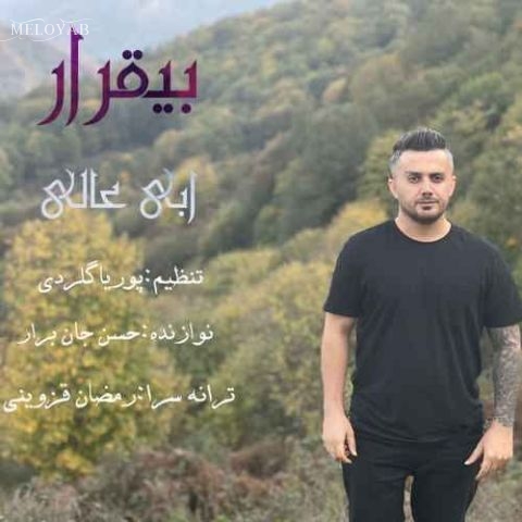 دانلود آهنگ ابی عالی بیقرار
