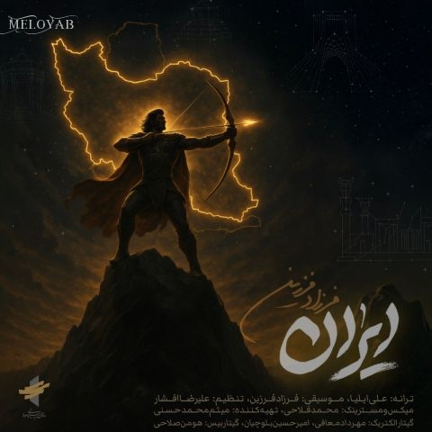 دانلود آهنگ فرزاد فرزین ما مثل این روزا رو کم ندیدیم