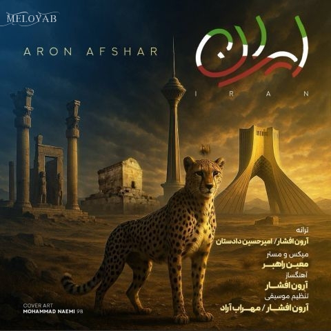 دانلود آهنگ آرون افشار ایران دانلود آهنگ آرون افشار ایران