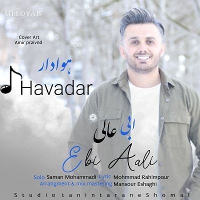 دانلود آهنگ ابی عالی هوادار دانلود آهنگ ابی عالی هوادار