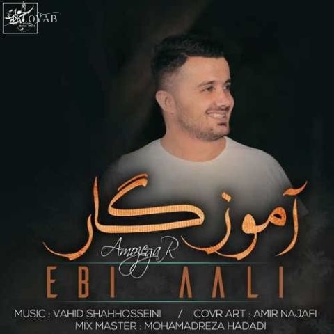 دانلود آهنگ ابی عالی آموزگار