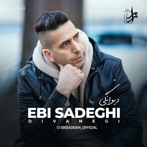 دانلود آهنگ ابی صادقی دیوانگی دانلود آهنگ ابی صادقی دیوانگی