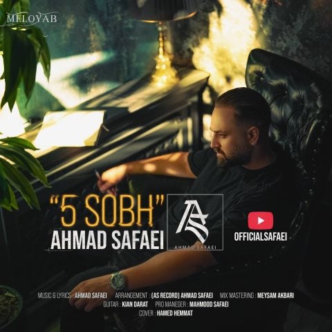 دانلود آهنگ احمد صفایی 5 صبح