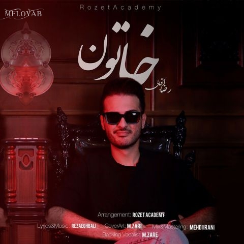 دانلود آهنگ رضا اقبالی خاتون