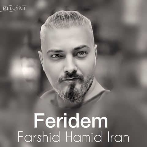 دانلود آهنگ فرشید حمید ایران فریده