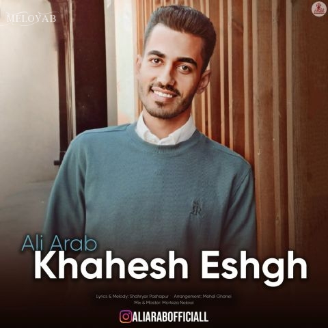 دانلود آهنگ علی عرب خواهش عشق