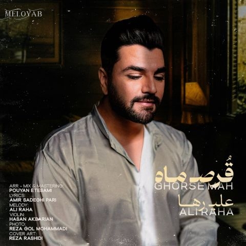 دانلود آهنگ علی رها قرص ماه