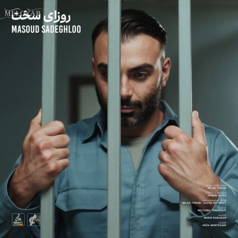 دانلود آهنگ مسعود صادقلو تموم شد این دلتنگی مون بذار بهت بگم اومدی چی شد دانلود آهنگ مسعود صادقلو تموم شد این دلتنگی مون بذار بهت بگم اومدی چی شد