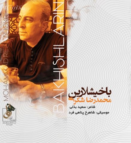 دانلود آهنگ محمدرضا شکری Neylamali دانلود آهنگ محمدرضا شکری Neylamali
