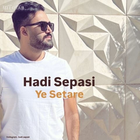 دانلود آهنگ هادی سپاسی یه ستاره