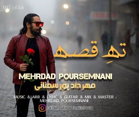 دانلود آهنگ های مهرداد پورسمنانی دانلود آهنگ های مهرداد پورسمنانی