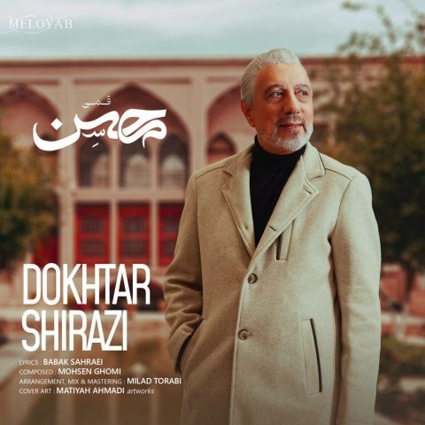 دانلود آهنگ محسن قمی دختر شیرازی