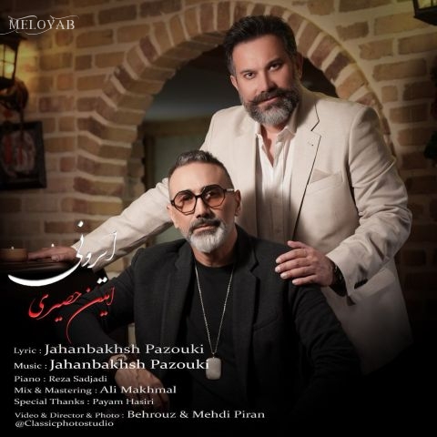 دانلود آهنگ امین حصیری ایرونی