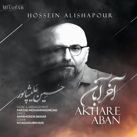 دانلود آهنگ حسین علیشاپور آخر آبان