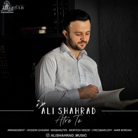 دانلود آهنگ علی شهراد عطر تو دانلود آهنگ علی شهراد عطر تو