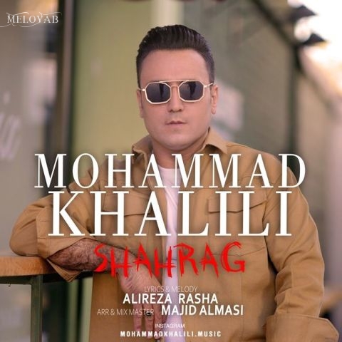 دانلود آهنگ محمد خلیلی شاهرگ