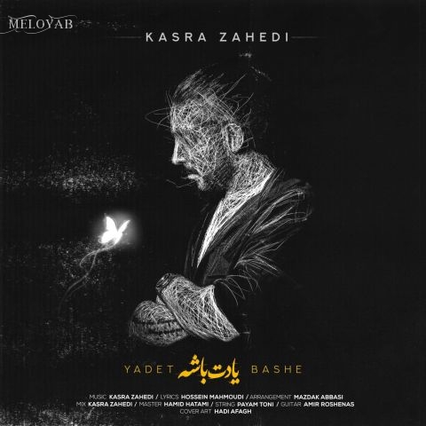 دانلود آهنگ کسری زاهدی اگه واست گل بیارم رو غرورم پا بذارم دانلود آهنگ کسری زاهدی اگه واست گل بیارم رو غرورم پا بذارم