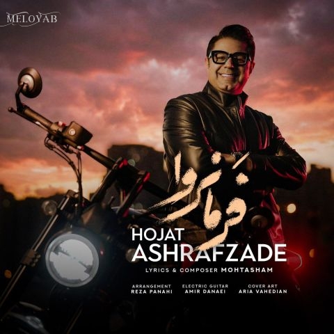 دانلود آهنگ حجت اشرف زاده غم گرفته دلم را در آغوش دانلود آهنگ حجت اشرف زاده غم گرفته دلم را در آغوش