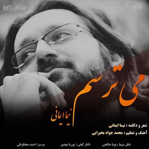 دانلود آهنگ نیما ایمانی می ترسم