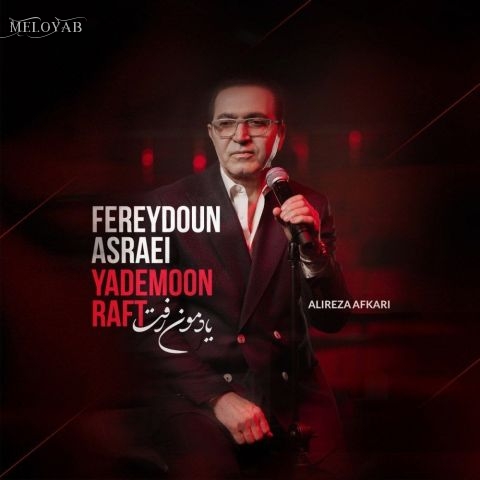 دانلود آهنگ فریدون آسرایی خیلی وقته زندگیمون رنگ خنده رو ندیده دانلود آهنگ فریدون آسرایی خیلی وقته زندگیمون رنگ خنده رو ندیده