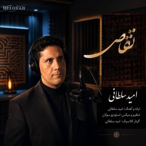 دانلود آهنگ های امید سلطانی دانلود آهنگ های امید سلطانی