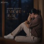 کسری زاهدی ♬ عشق اول کسری زاهدی ♬ عشق اول