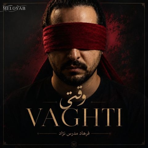 دانلود آهنگ فرهاد مدرس وقتی