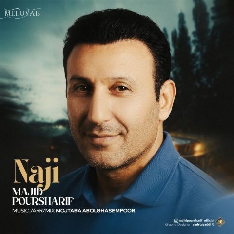 دانلود آهنگ مجید پورشریف ناجی