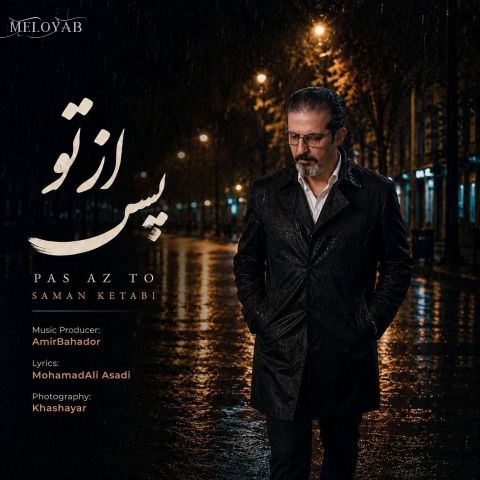 دانلود آهنگ های سامان کتابی دانلود آهنگ های سامان کتابی