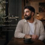 داوود دادمان ♬ چشمات