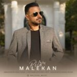 ملکان ♬ پیله