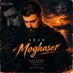 ابر ♬ مقصر ابر ♬ مقصر