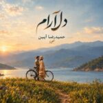 حمیدرضا آیین ♬ دلارام (آنپلاگد ورژن)