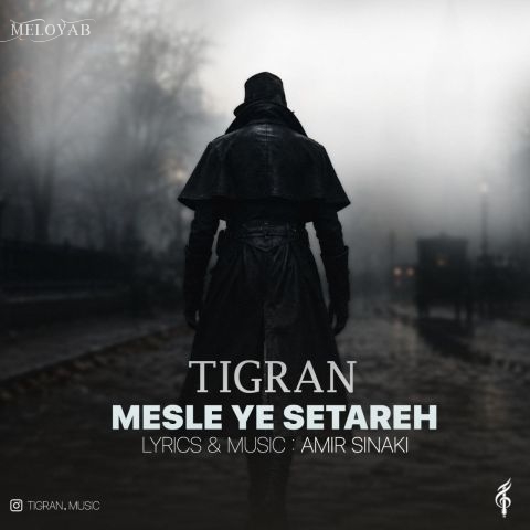 دانلود آهنگ تیگران مثل یه ستاره دانلود آهنگ تیگران مثل یه ستاره
