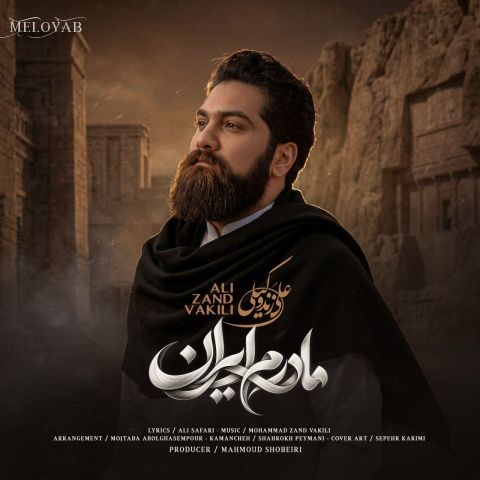 دانلود آهنگ علی زندوکیلی در این جهان سنگدل پناهگاه آخری دانلود آهنگ علی زندوکیلی در این جهان سنگدل پناهگاه آخری