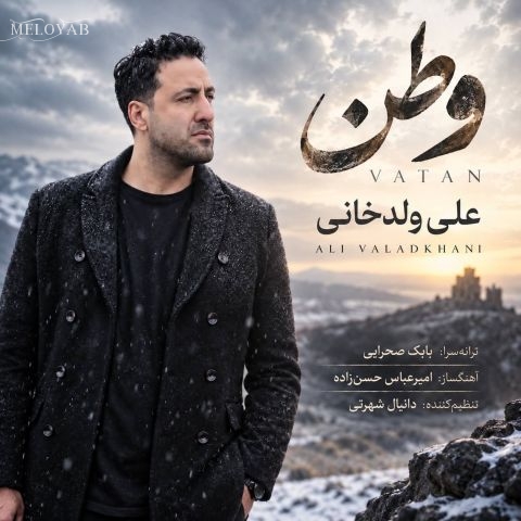 دانلود آهنگ علی ولدخانی وطن دانلود آهنگ علی ولدخانی وطن