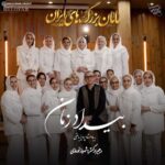 مامان بزرگ‌ های ایران ♬ بیداد زمان