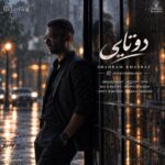 شهرام خباز ♬ دوتایی شهرام خباز ♬ دوتایی